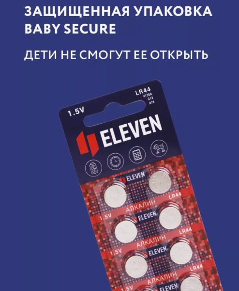 Батарейка Eleven LR44 (G13, V13GA, A76), 1,5V, 10 шт. / Алкалиновые батарейки